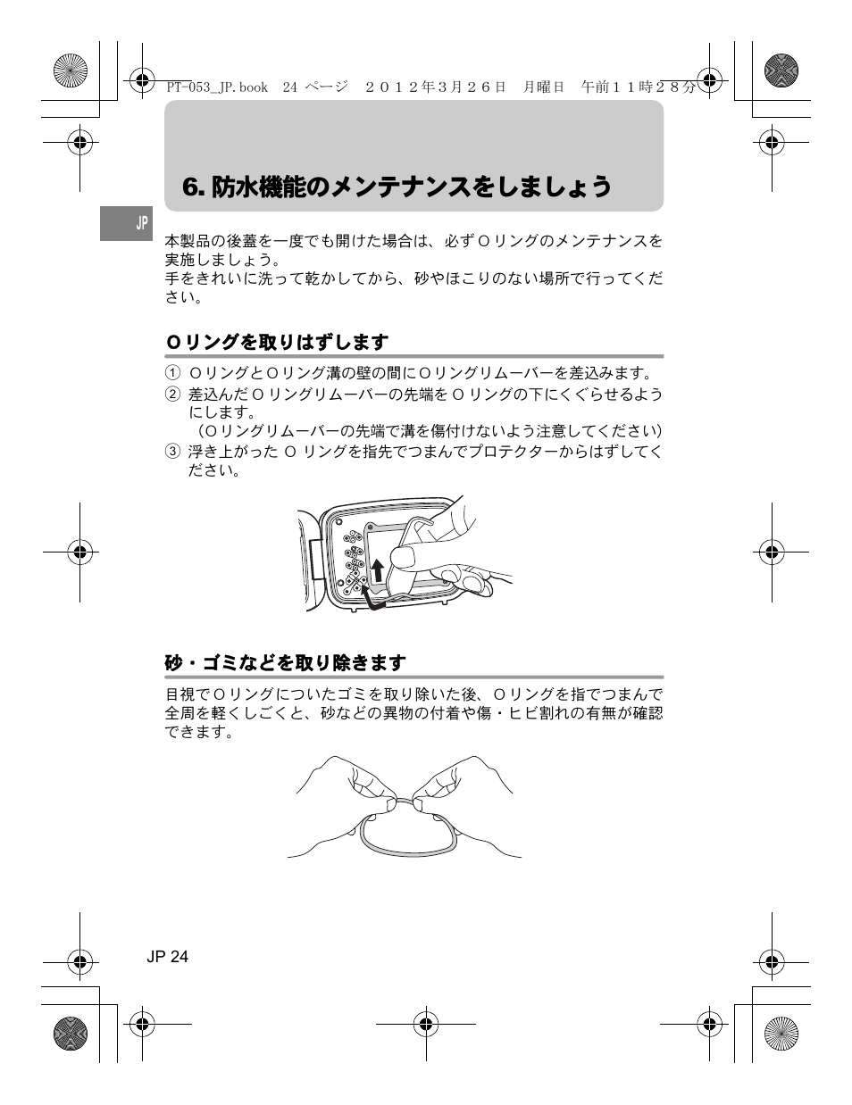 防水機能のメンテナンスをしましょう | Olympus PT-053 User Manual | Page 24 / 211