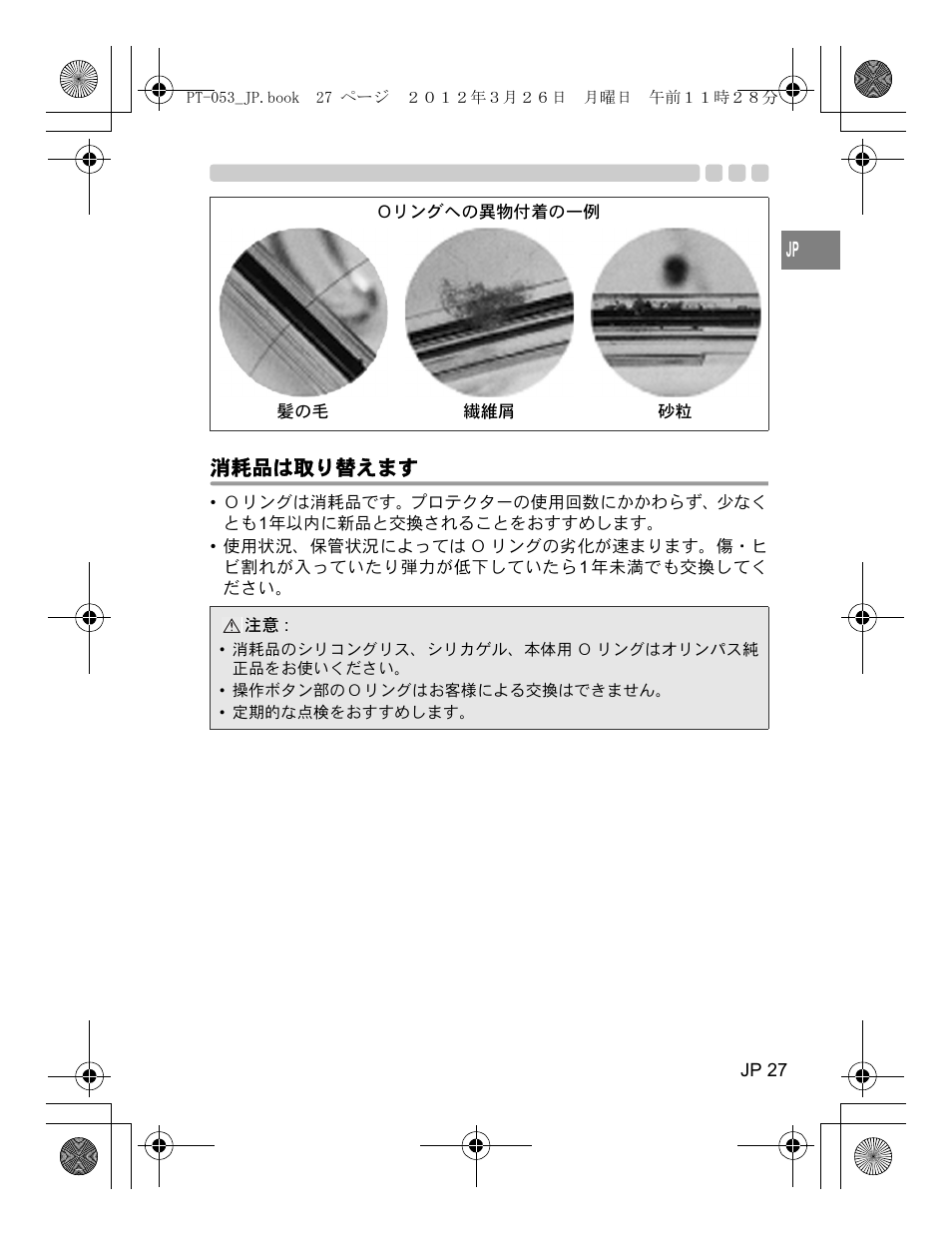 Olympus PT-053 User Manual | Page 27 / 211