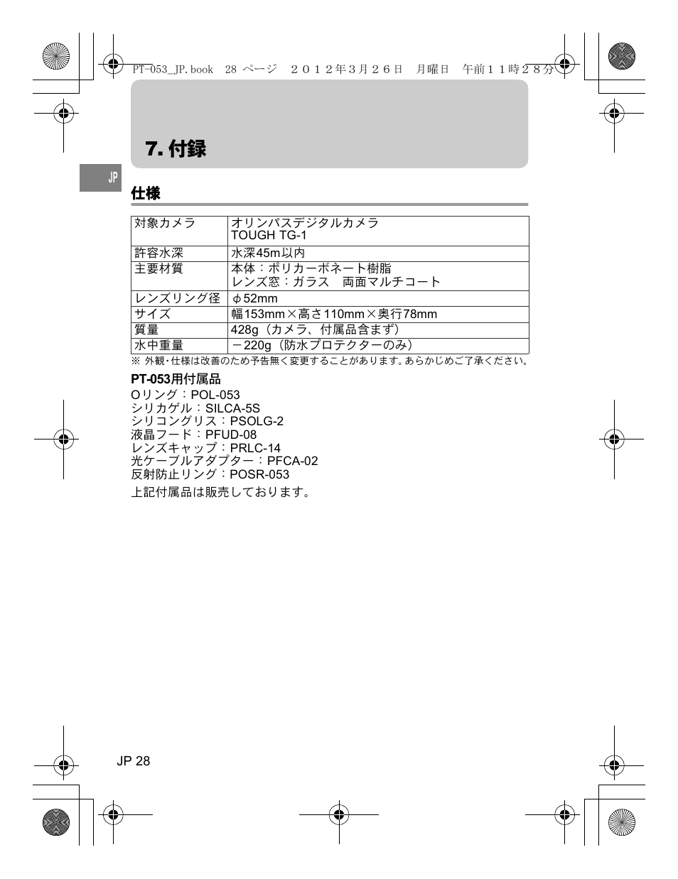 Olympus PT-053 User Manual | Page 28 / 211