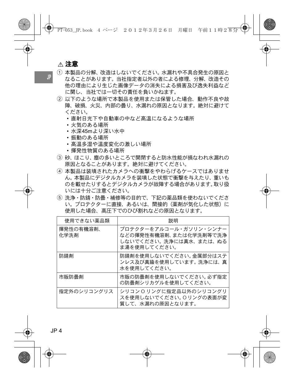 Olympus PT-053 User Manual | Page 4 / 211