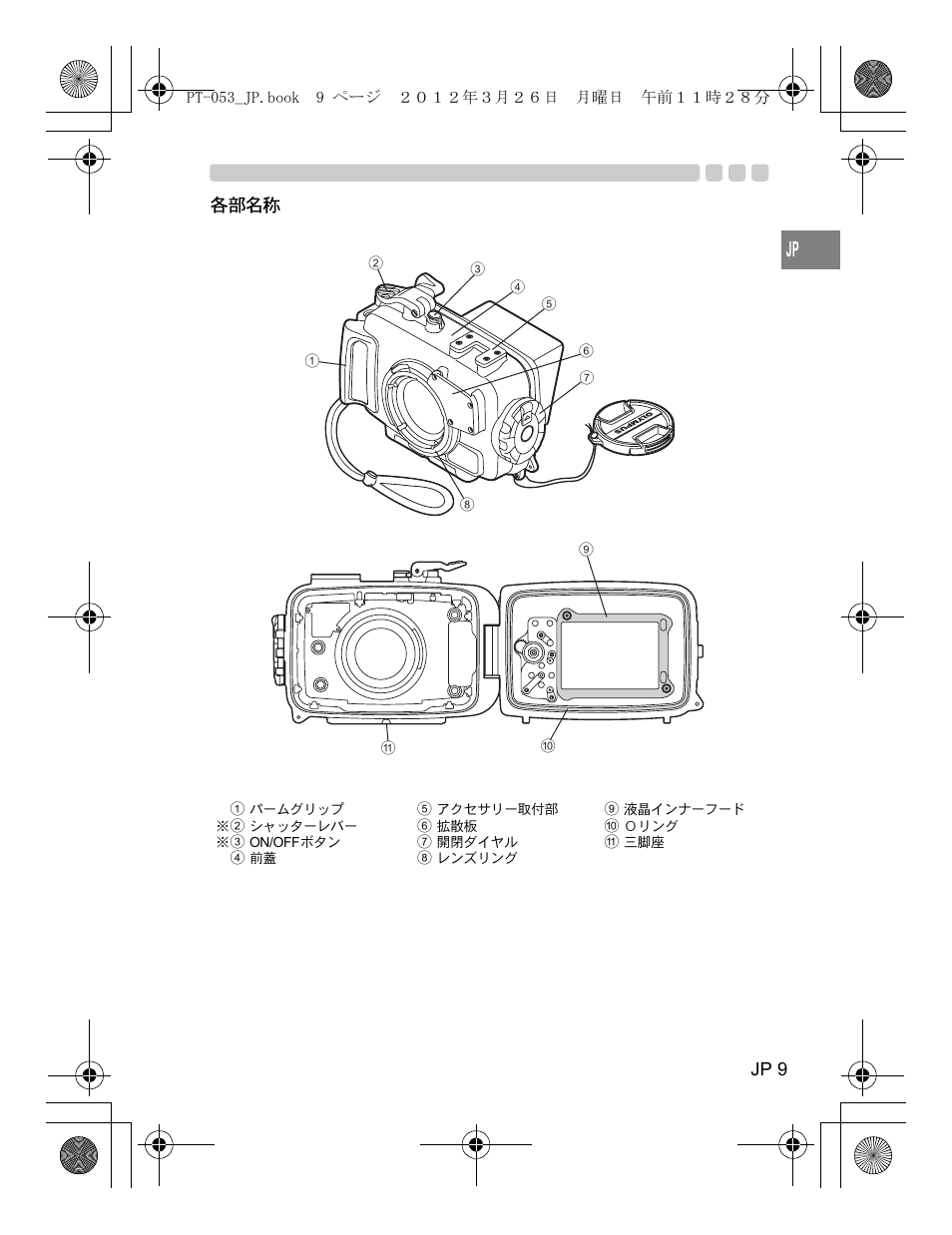 Jp 9, 各部名称 | Olympus PT-053 User Manual | Page 9 / 211