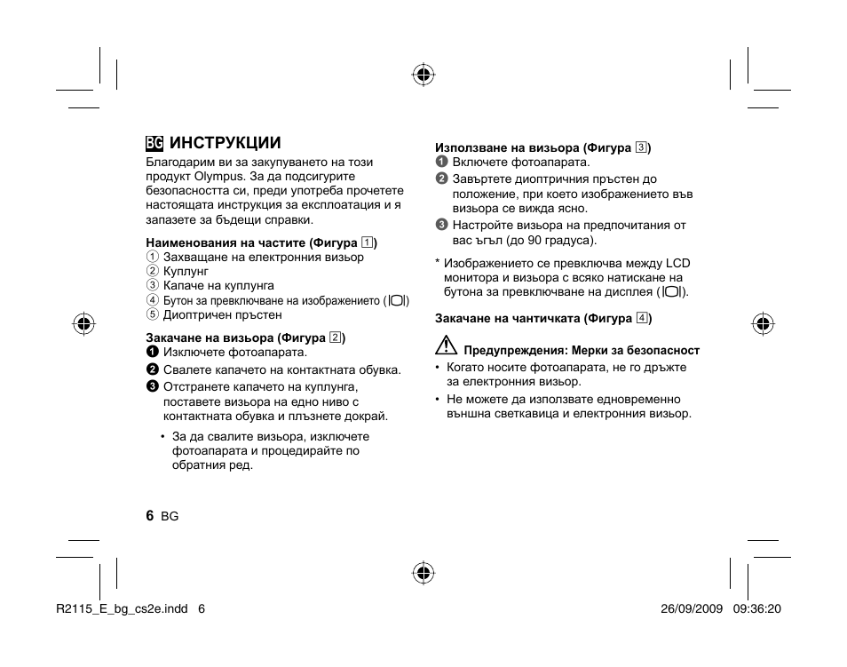 Bg инструкции | Olympus VF-2 User Manual | Page 4 / 66