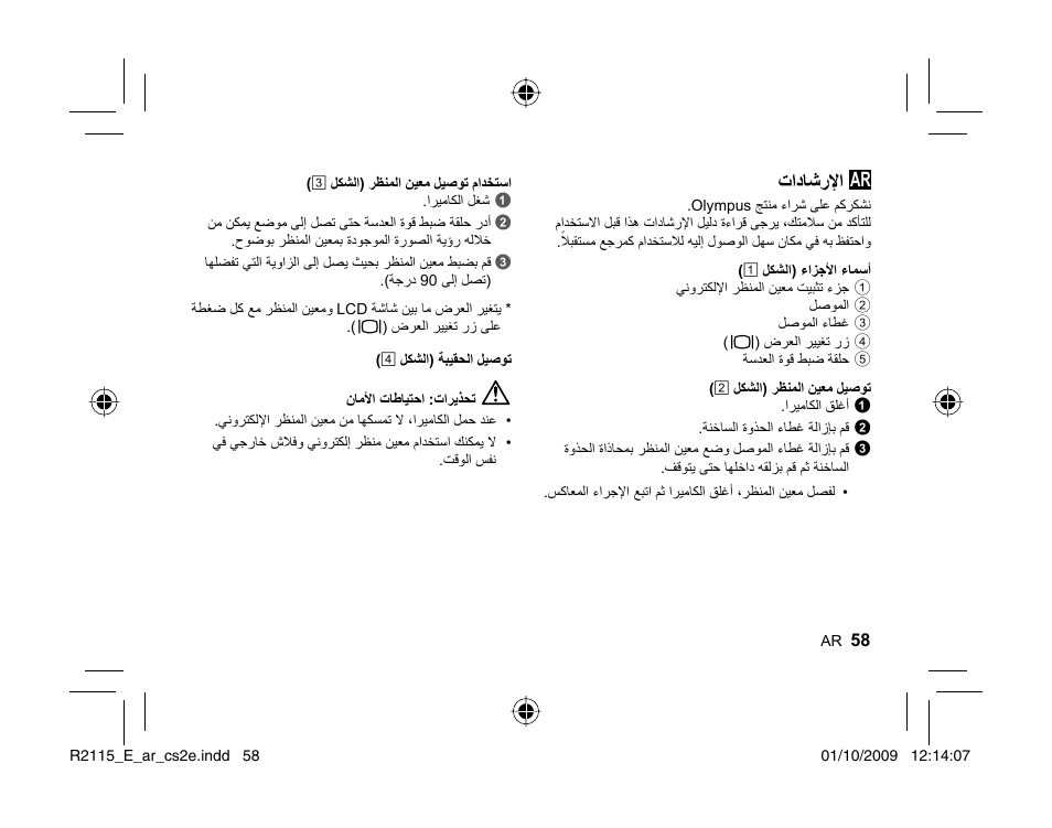 ﺕﺍﺩﺎﺷﺭﻹﺍ ar | Olympus VF-2 User Manual | Page 57 / 66