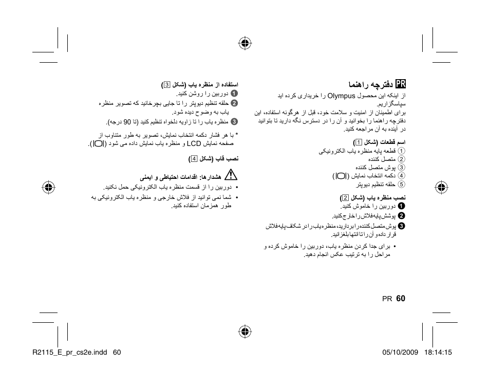 ﺎﻤﻨﻫﺍﺭ ﻪﭼﺮﺘﻓﺩ pr | Olympus VF-2 User Manual | Page 59 / 66