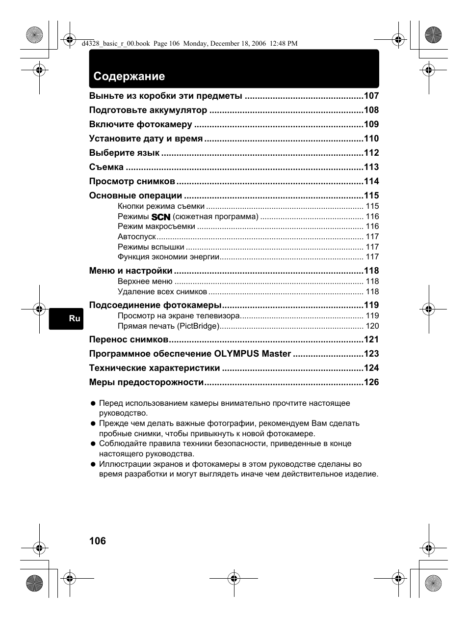 Olympus µ 760 User Manual | Page 106 / 132