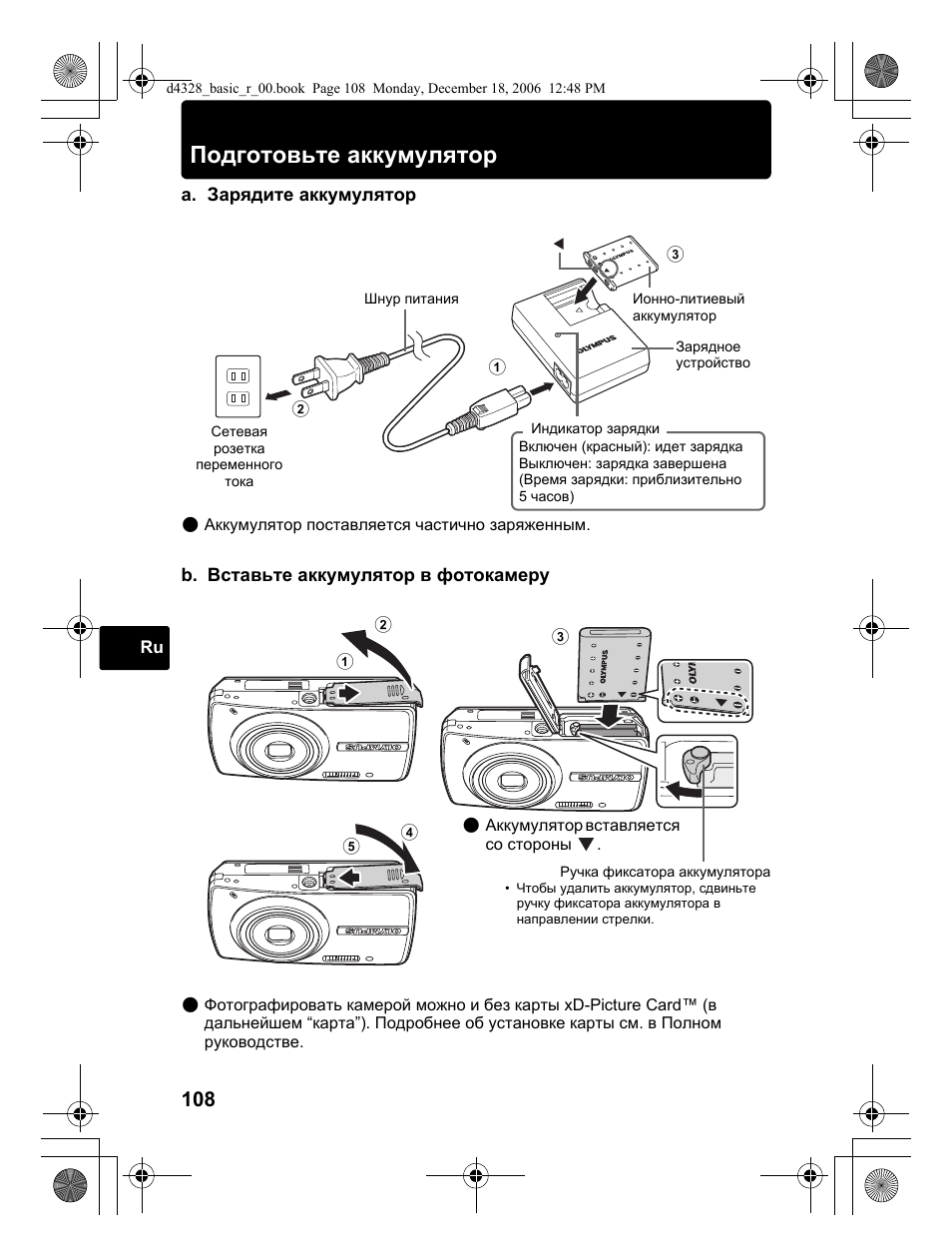 Подготовьте аккумулятор | Olympus µ 760 User Manual | Page 108 / 132