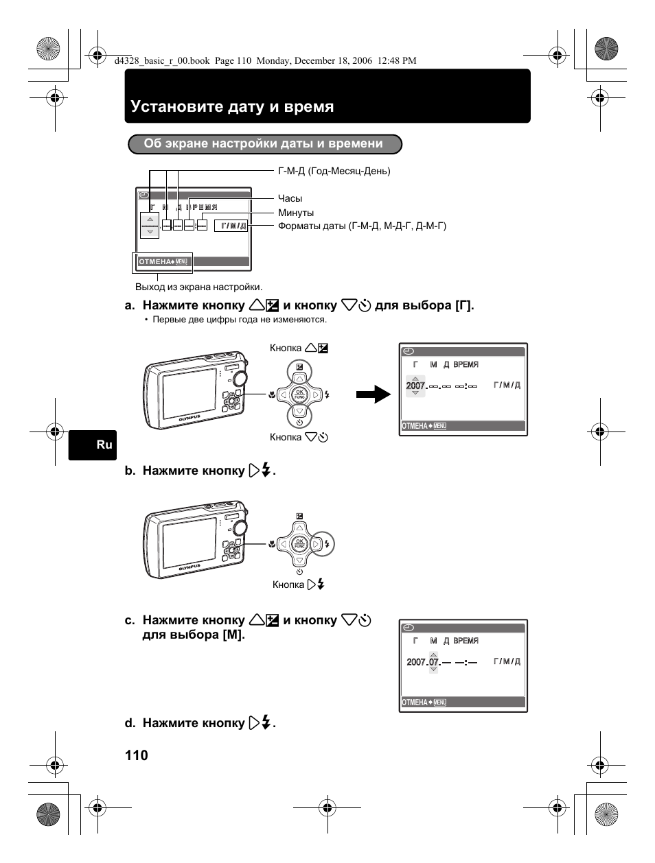 Установите дату и время, A. нажмите кнопку 1f и кнопку 2y для выбора [г | Olympus µ 760 User Manual | Page 110 / 132