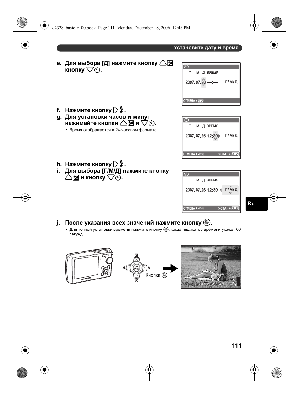 Olympus µ 760 User Manual | Page 111 / 132