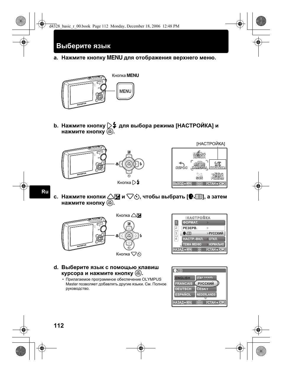 Выберите язык | Olympus µ 760 User Manual | Page 112 / 132