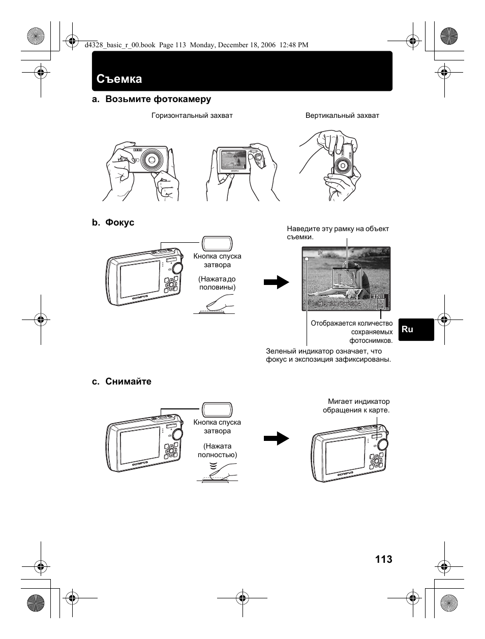 Съемка, А. возьмите фотокамеру c. снимайте, B. фокус | Olympus µ 760 User Manual | Page 113 / 132