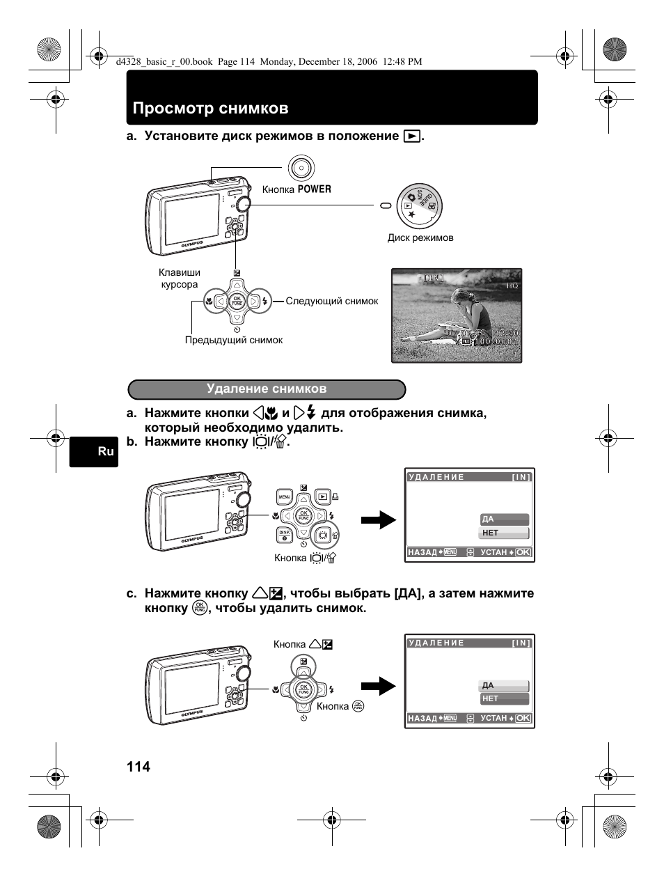 Просмотр снимков, Удаление снимков | Olympus µ 760 User Manual | Page 114 / 132