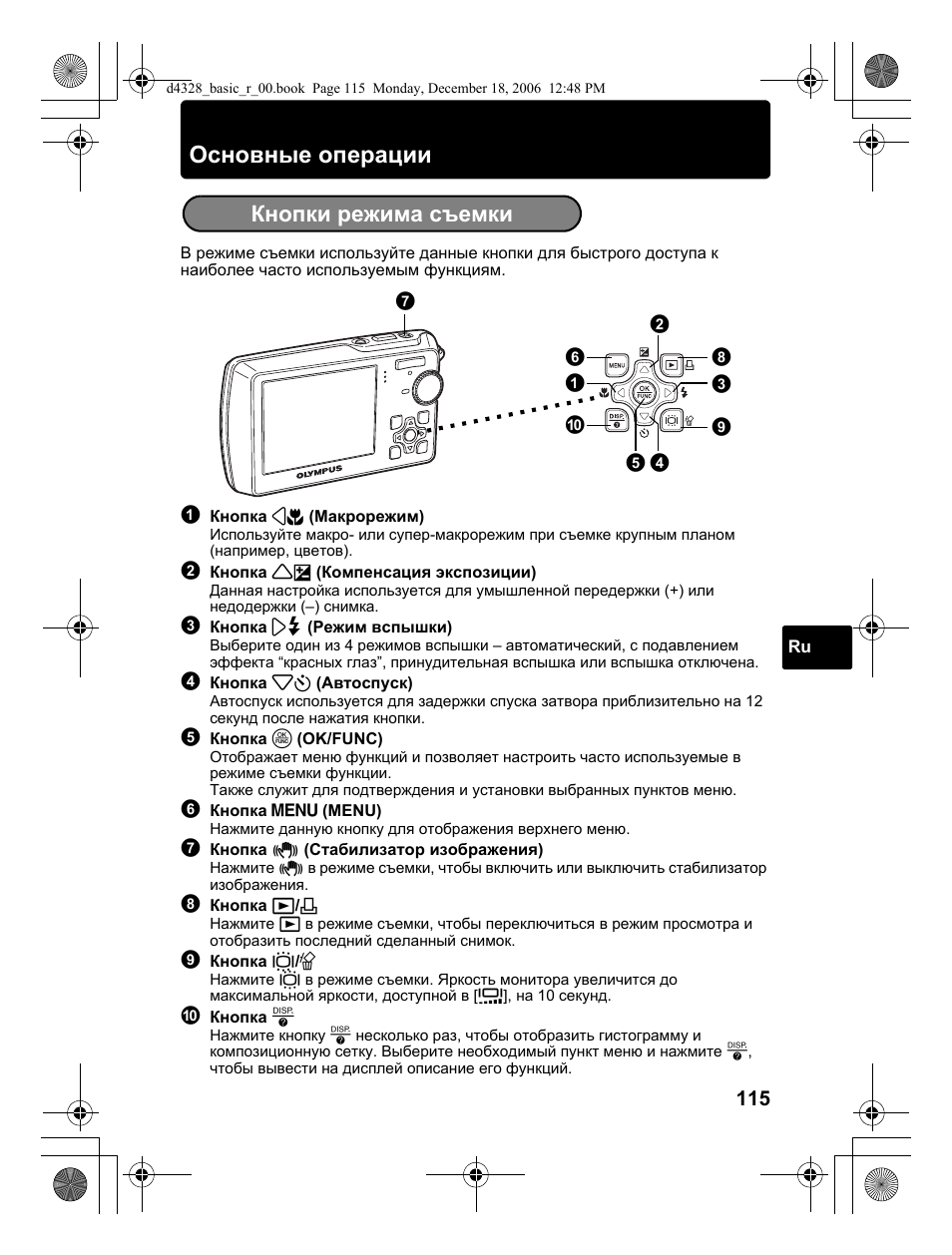 Основные операции, Кнопки режима съемки | Olympus µ 760 User Manual | Page 115 / 132