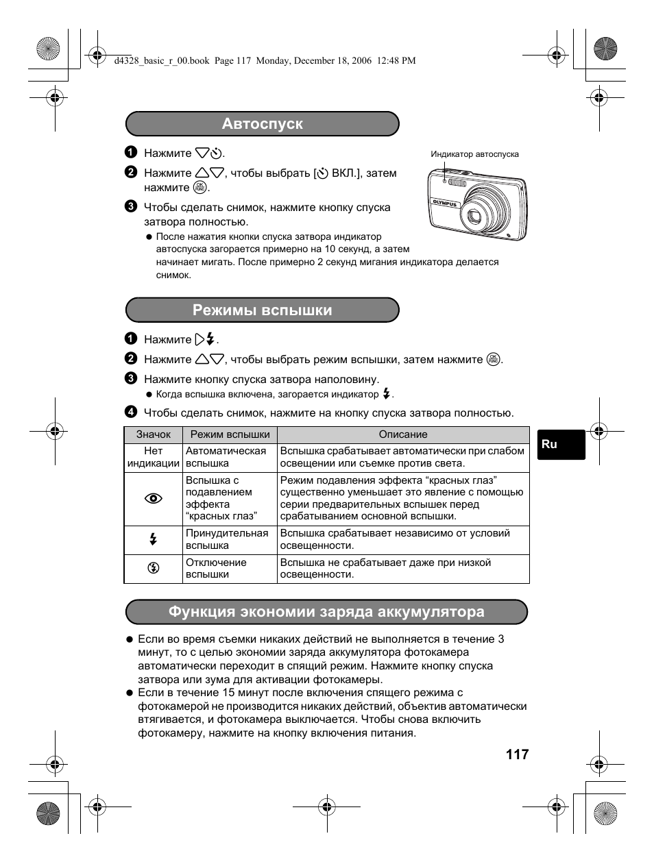 Автоспуск | Olympus µ 760 User Manual | Page 117 / 132