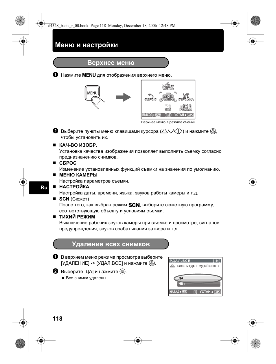 Меню и настройки, Верхнее меню, Удаление всех снимков | Olympus µ 760 User Manual | Page 118 / 132