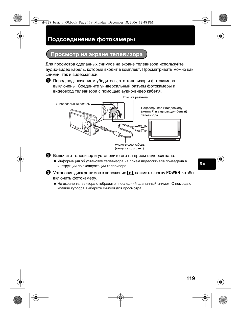 Подсоединение фотокамеры, Просмотр на экране телевизора | Olympus µ 760 User Manual | Page 119 / 132