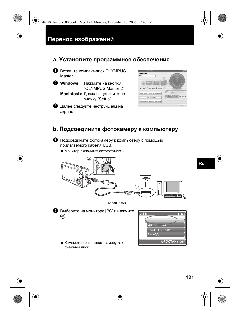 Перенос изображений, A. установите программное обеспечение, B. подсоедините фотокамеру к компьютеру | Olympus µ 760 User Manual | Page 121 / 132