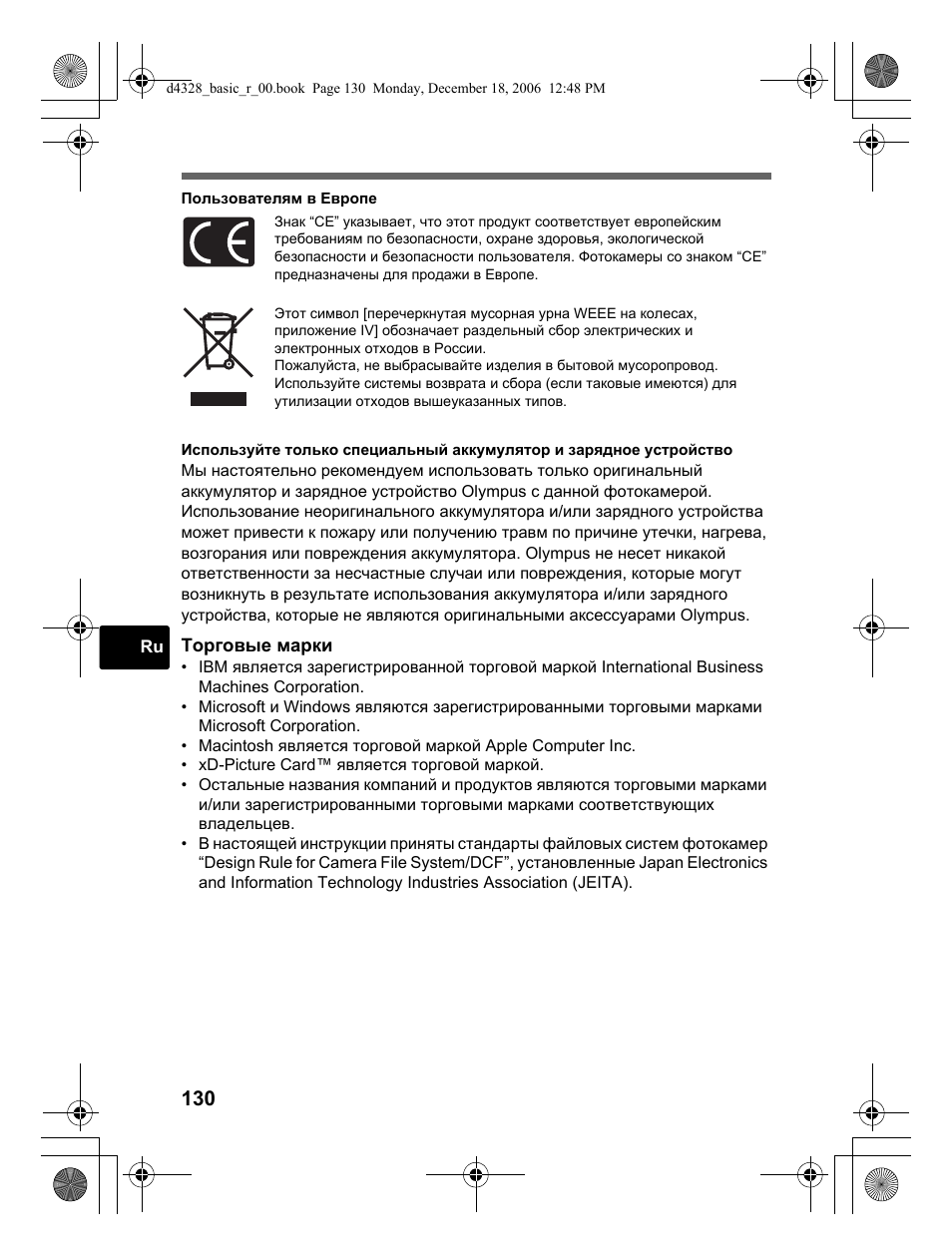 Olympus µ 760 User Manual | Page 130 / 132