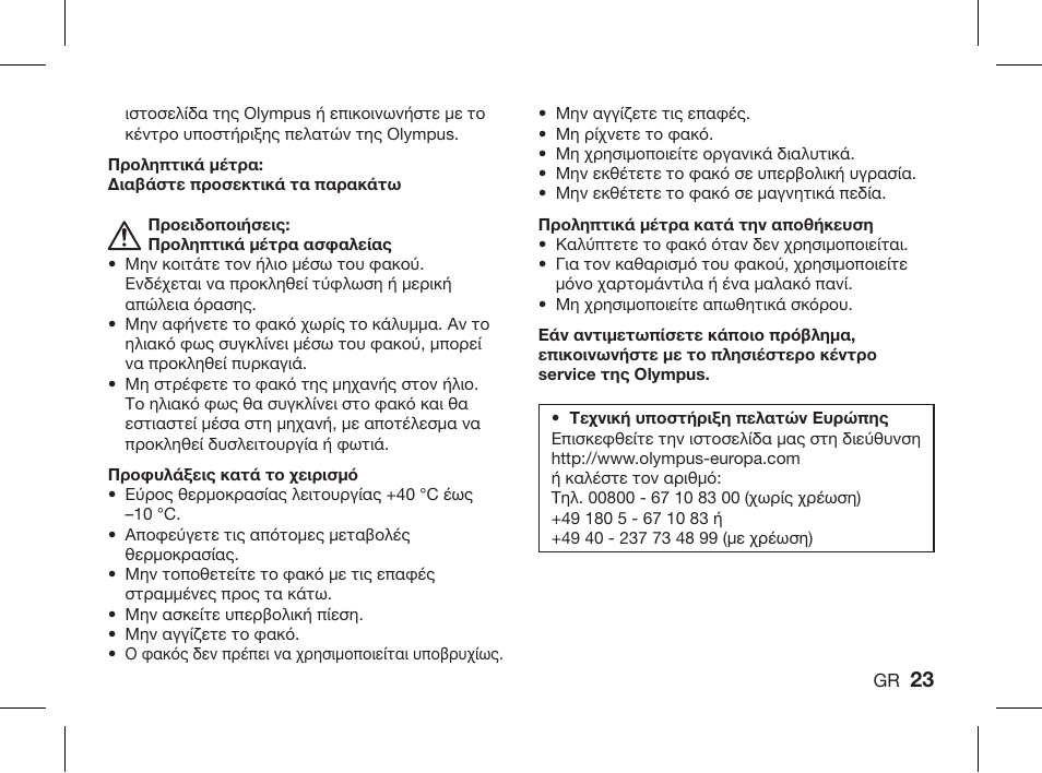 Olympus ZUIKO DIGITAL 1.4x Telekonverter EC-14 User Manual | Page 21 / 58