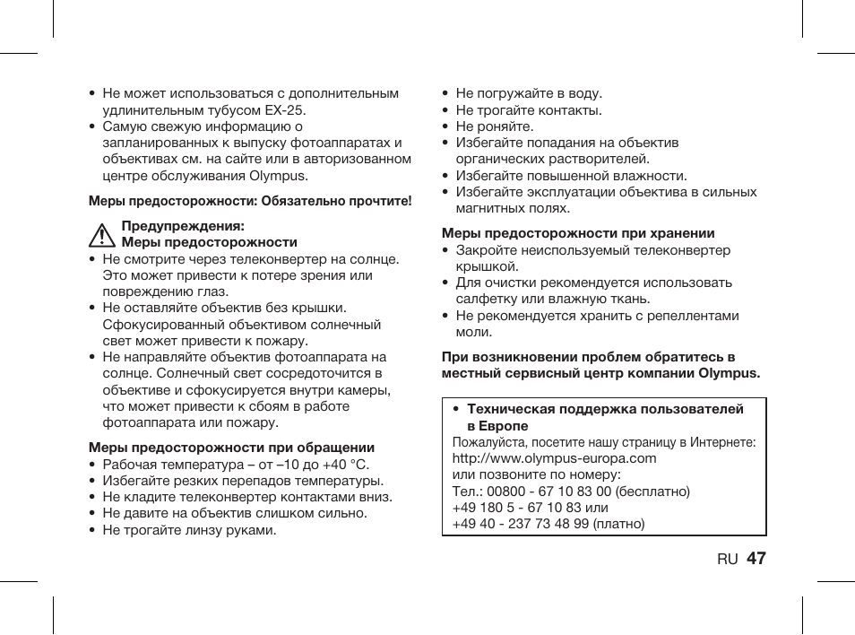 Olympus ZUIKO DIGITAL 1.4x Telekonverter EC-14 User Manual | Page 45 / 58