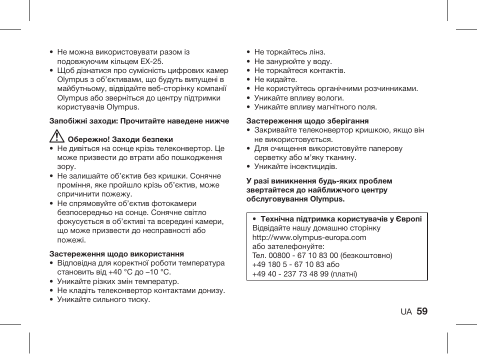 Olympus ZUIKO DIGITAL 1.4x Telekonverter EC-14 User Manual | Page 57 / 58