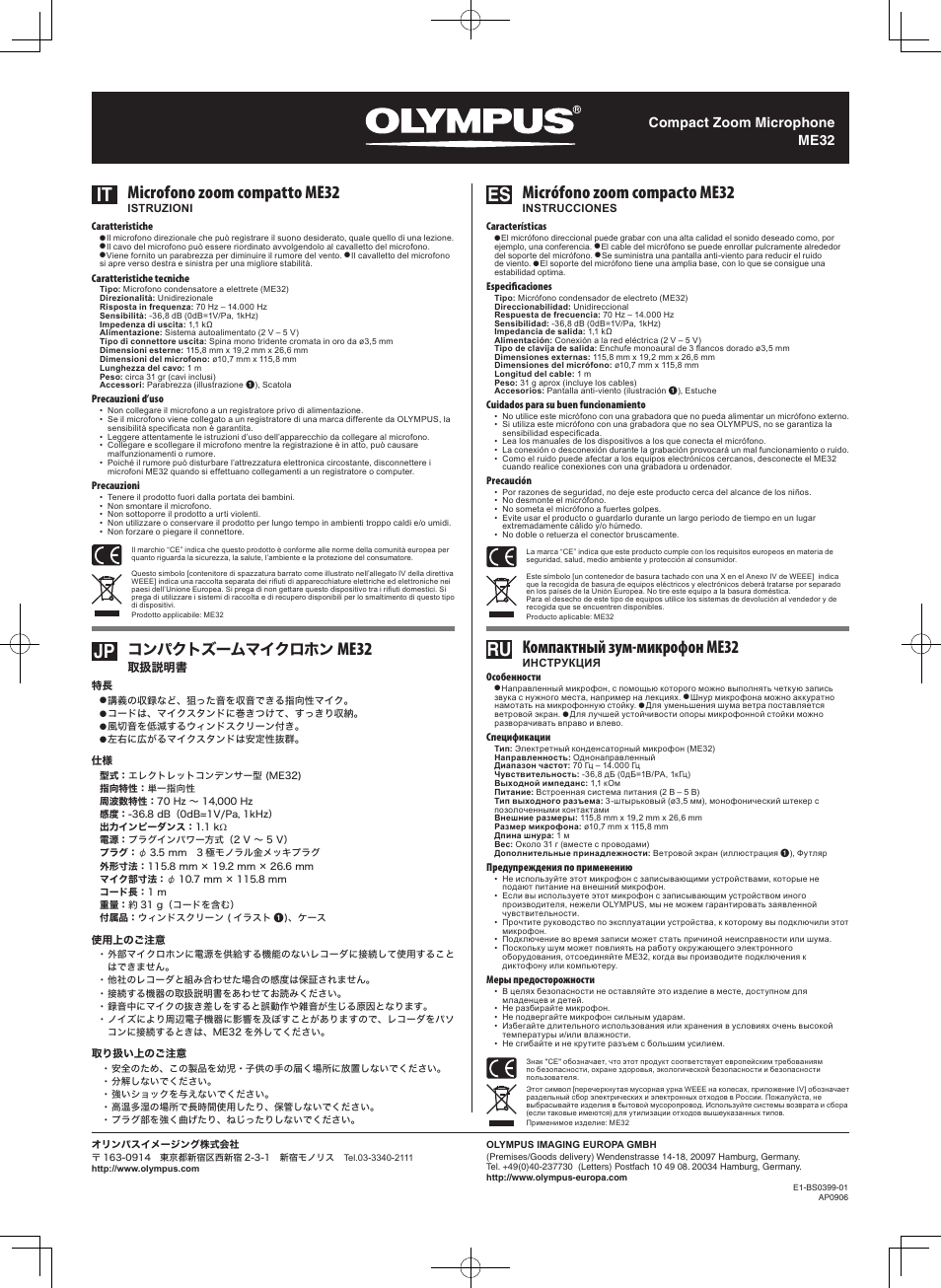 Es ru, Micrófono zoom compacto me32, Компактный зум-микрофон me32 | Microfono zoom compatto me32, Me32, コンパクトズームマイクロホン, Compact zoom microphone me32 | Olympus ME32 User Manual | Page 2 / 2