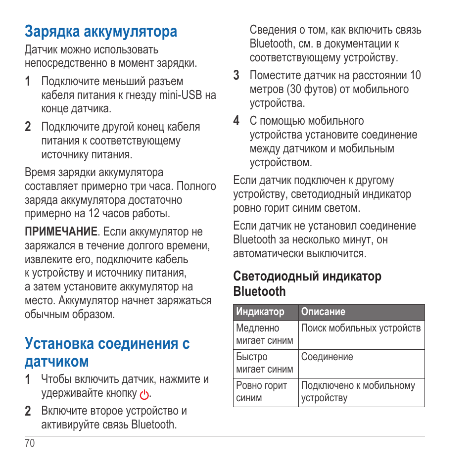 Зарядка аккумулятора, Установка соединения с датчиком | Garmin GLO User Manual | Page 70 / 76