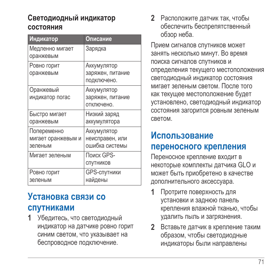 Установка связи со спутниками, Использование переносного крепления | Garmin GLO User Manual | Page 71 / 76