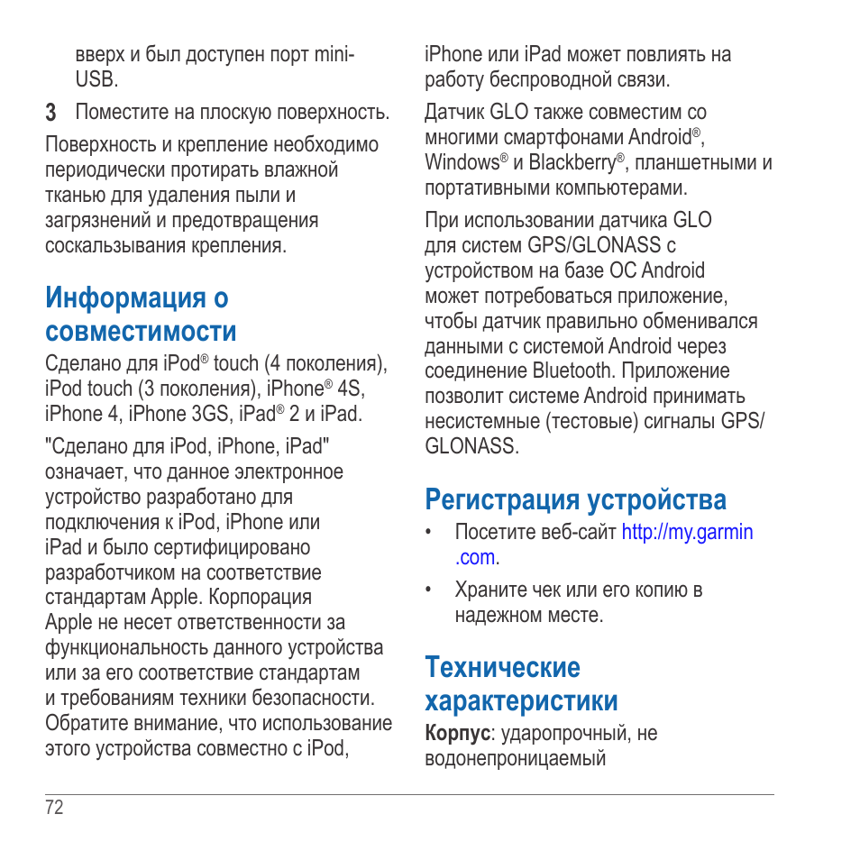 Информация о совместимости, Регистрация устройства, Технические характеристики | Garmin GLO User Manual | Page 72 / 76