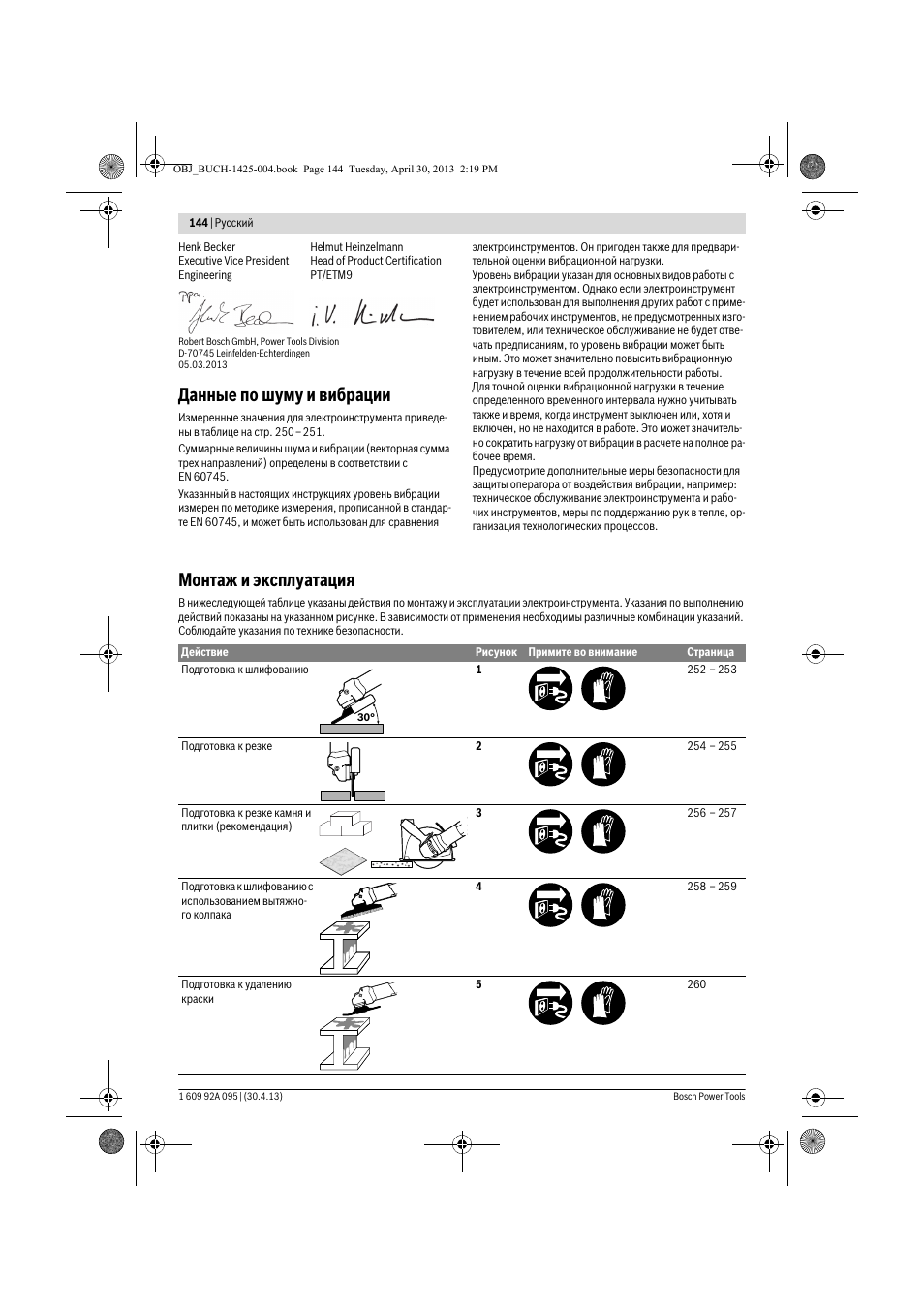 Данные по шуму и вибрации, Монтаж и эксплуатация | Bosch GWS 9-125 Professional User Manual | Page 144 / 270