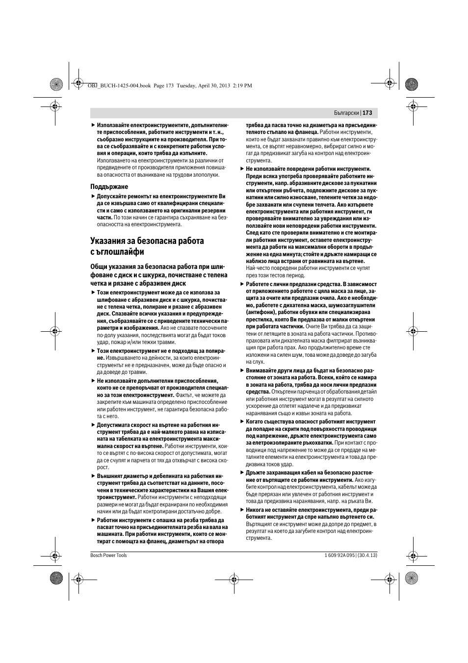 Указания за безопасна работа с ъглошлайфи | Bosch GWS 9-125 Professional User Manual | Page 173 / 270