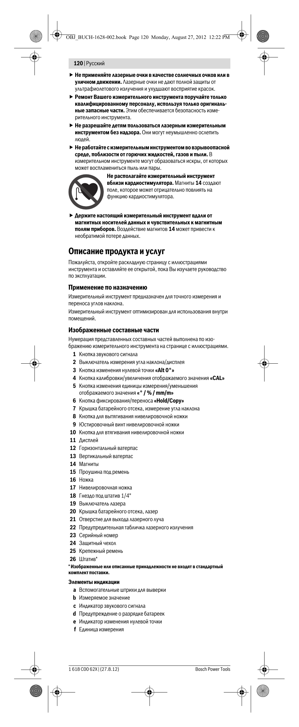 Описание продукта и услуг | Bosch GIM 60 L Professional User Manual | Page 120 / 222