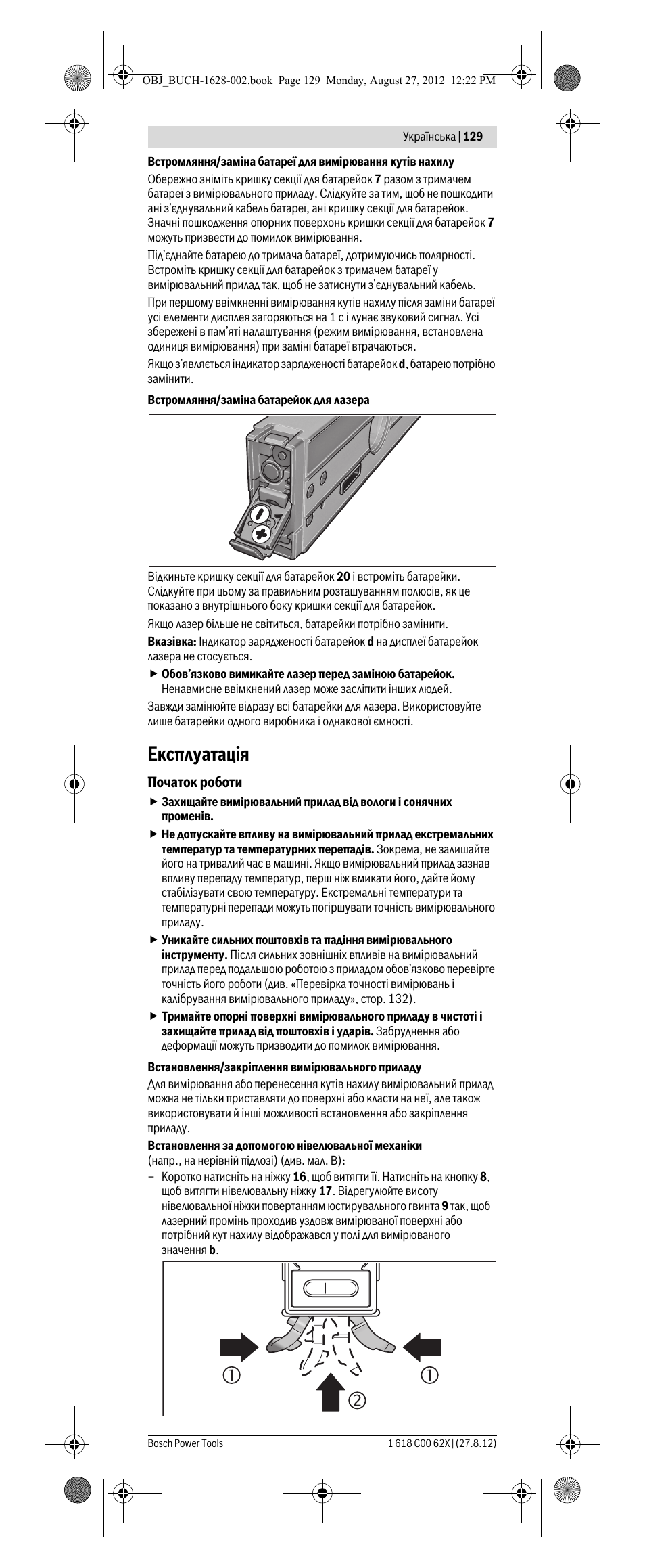 Експлуатац³я | Bosch GIM 60 L Professional User Manual | Page 129 / 222