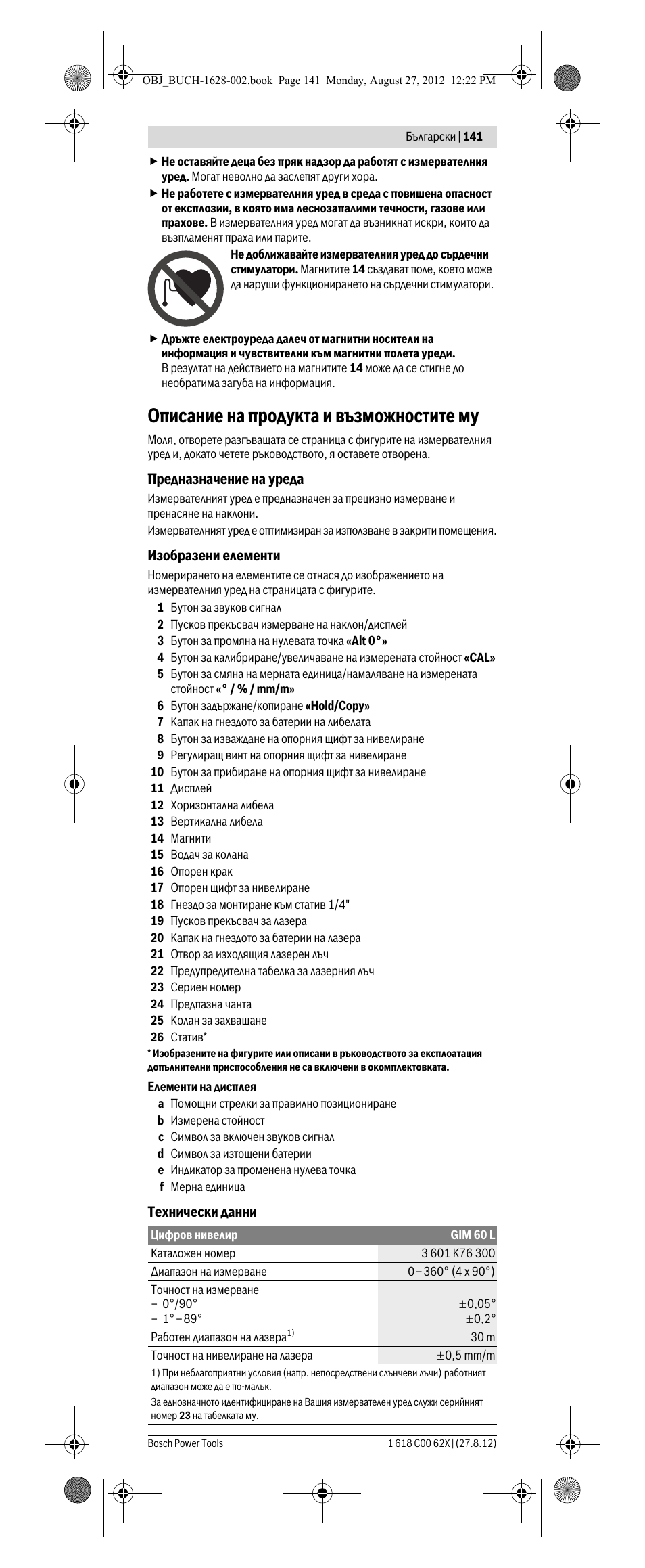 Описание на продукта и възможностите му | Bosch GIM 60 L Professional User Manual | Page 141 / 222