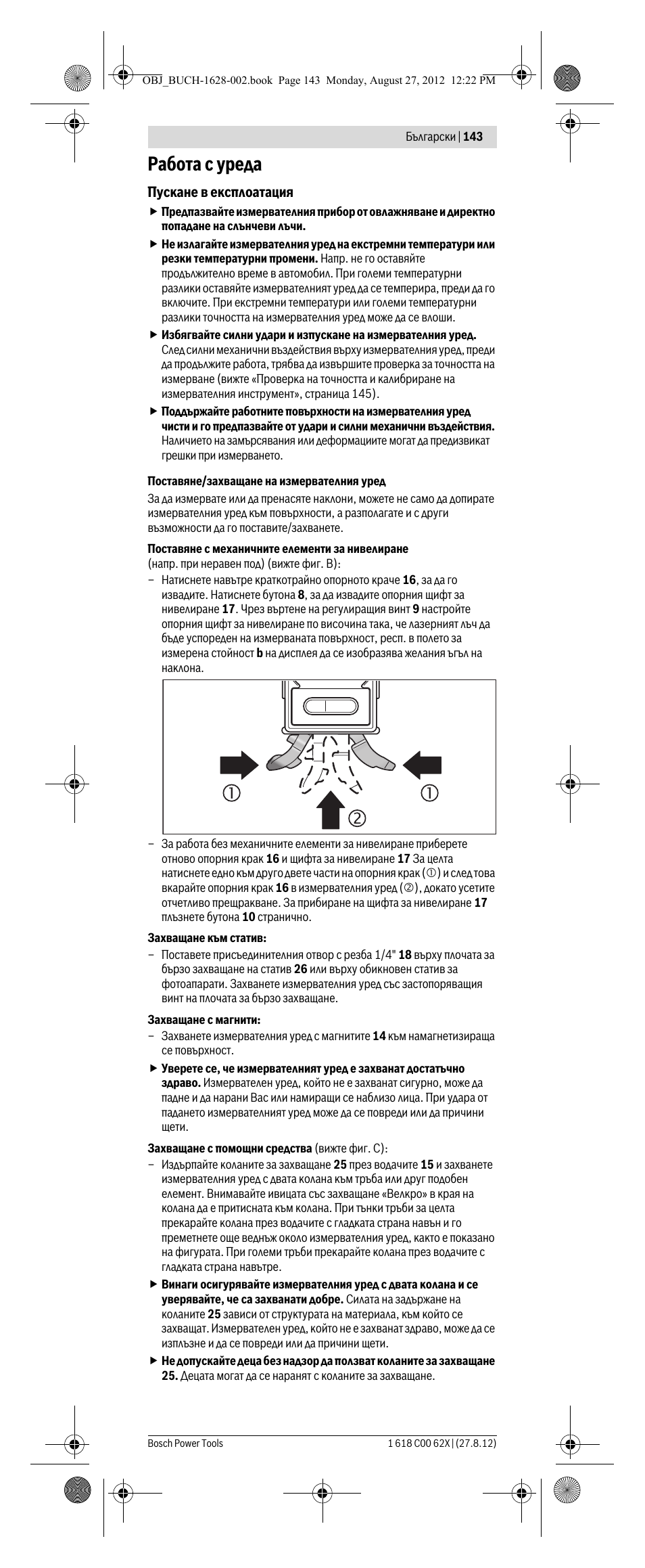 Работа с уреда | Bosch GIM 60 L Professional User Manual | Page 143 / 222