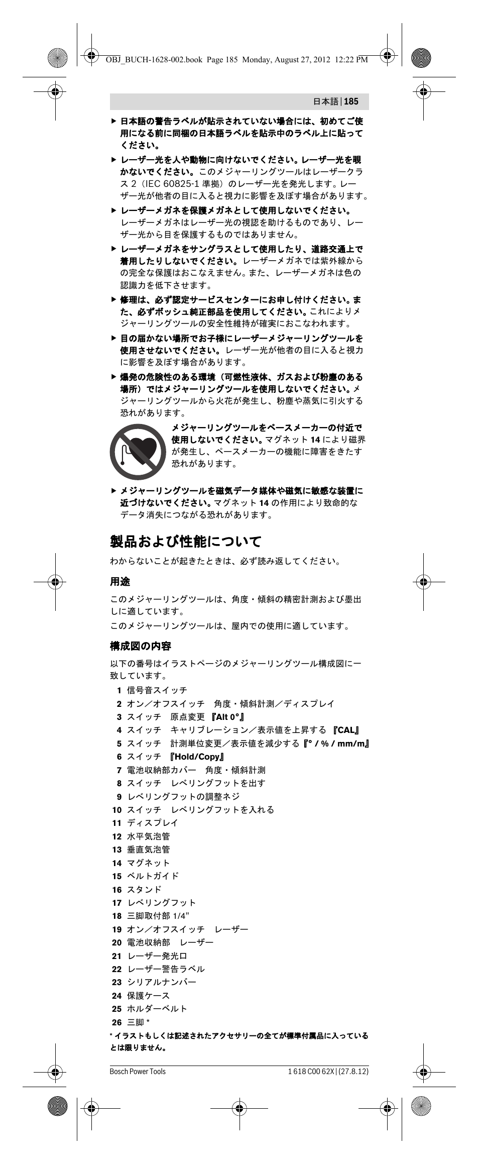 製品および性能について | Bosch GIM 60 L Professional User Manual | Page 185 / 222