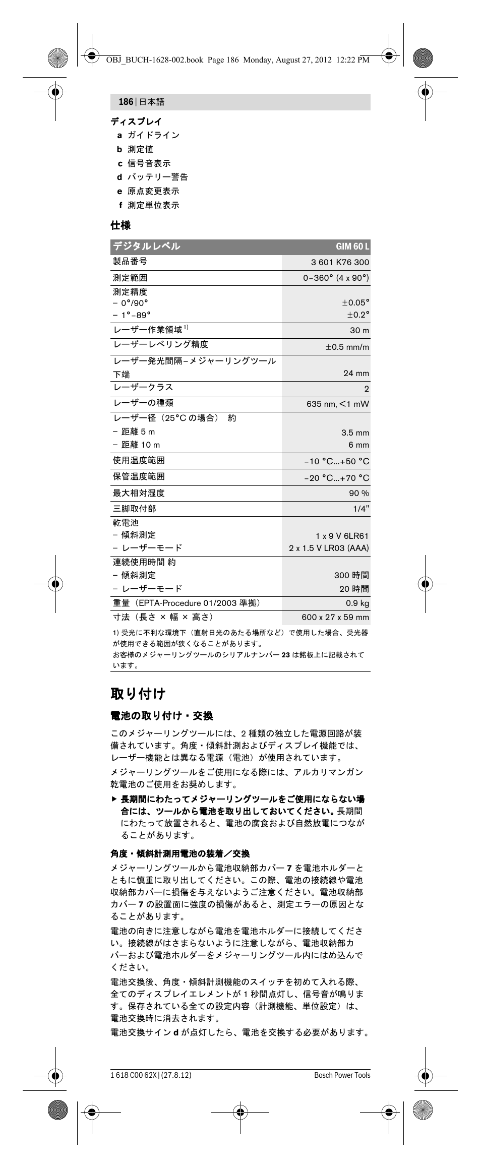 取り付け | Bosch GIM 60 L Professional User Manual | Page 186 / 222