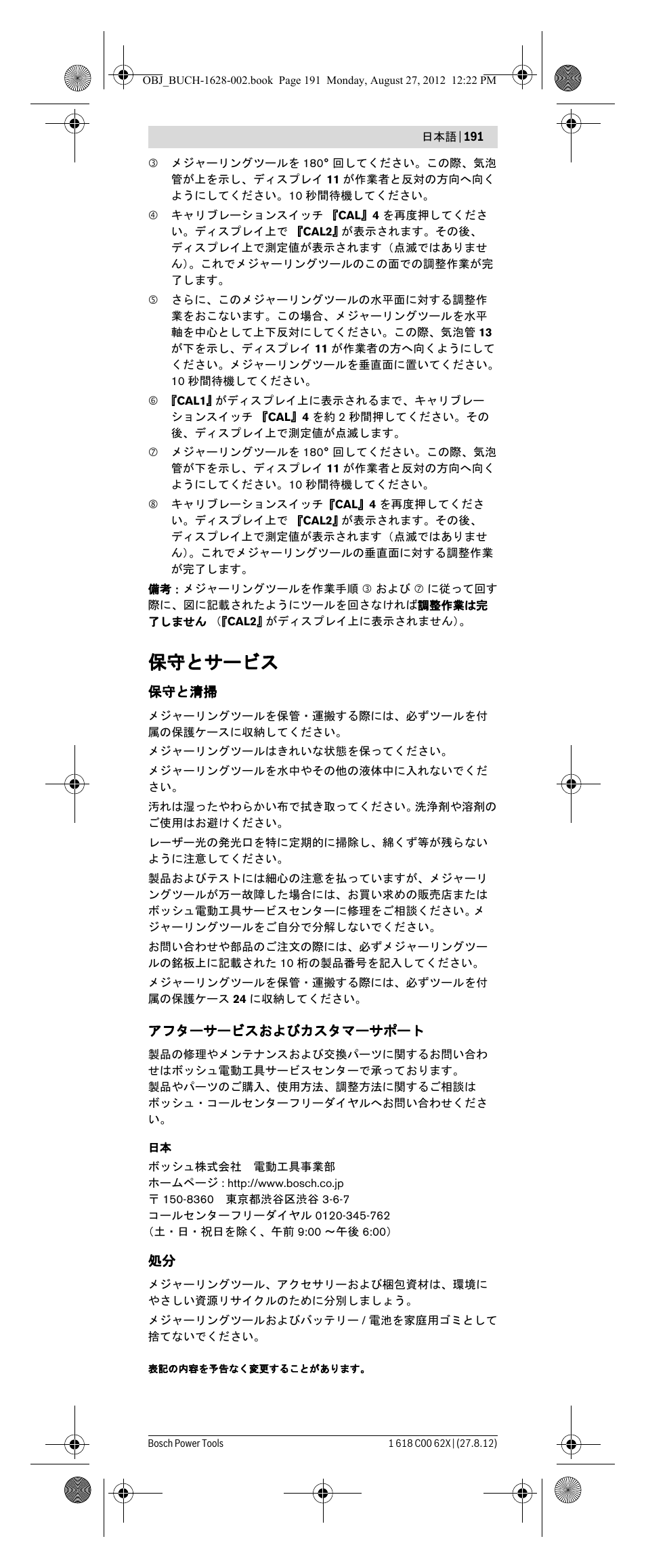 保守とサービス | Bosch GIM 60 L Professional User Manual | Page 191 / 222