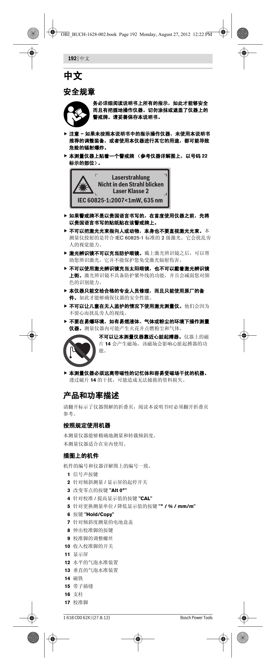 安全规章, 产品和功率描述 | Bosch GIM 60 L Professional User Manual | Page 192 / 222