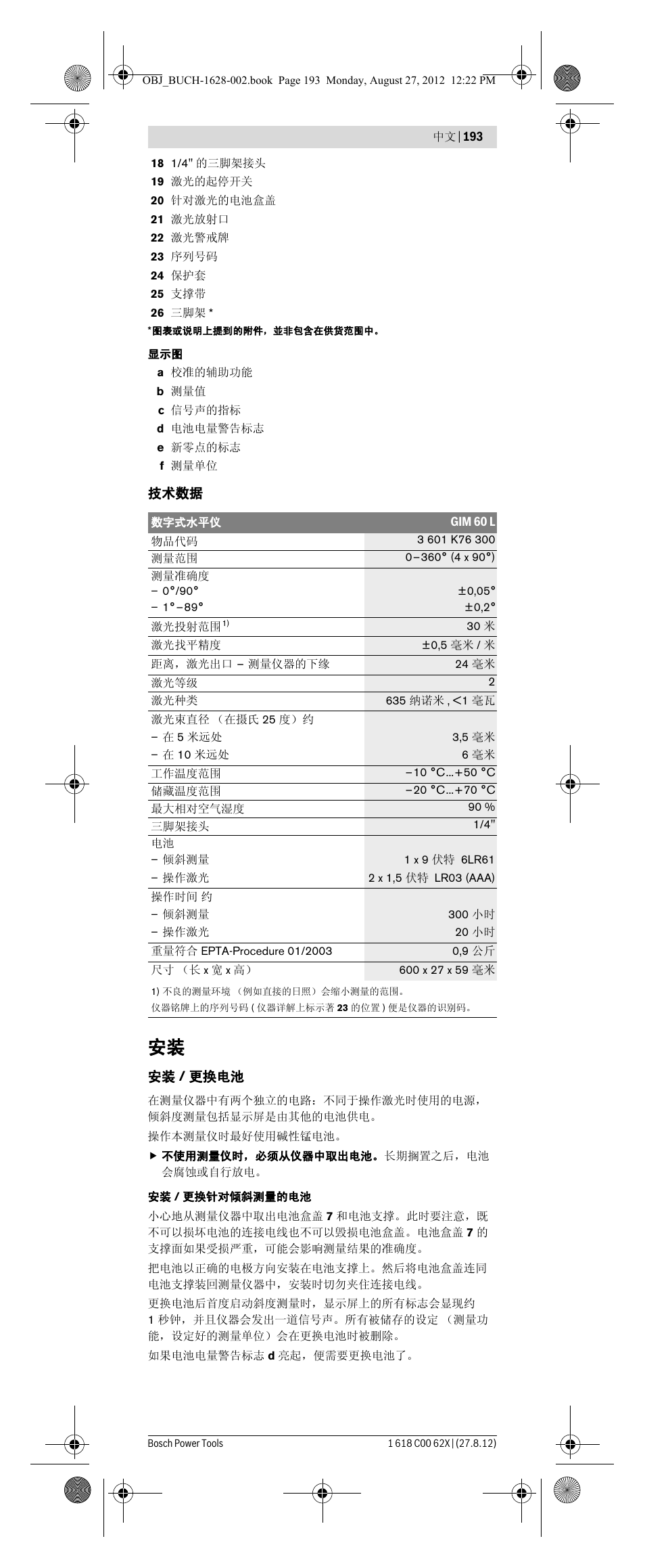 Bosch GIM 60 L Professional User Manual | Page 193 / 222