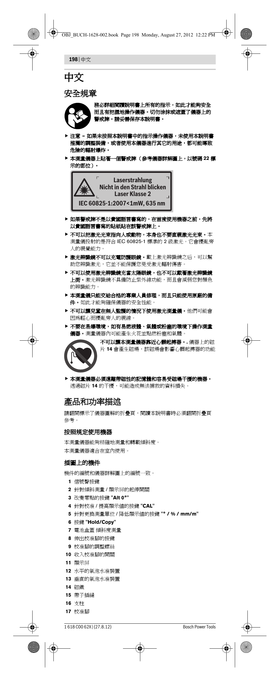 安全規章, 產品和功率描述 | Bosch GIM 60 L Professional User Manual | Page 198 / 222