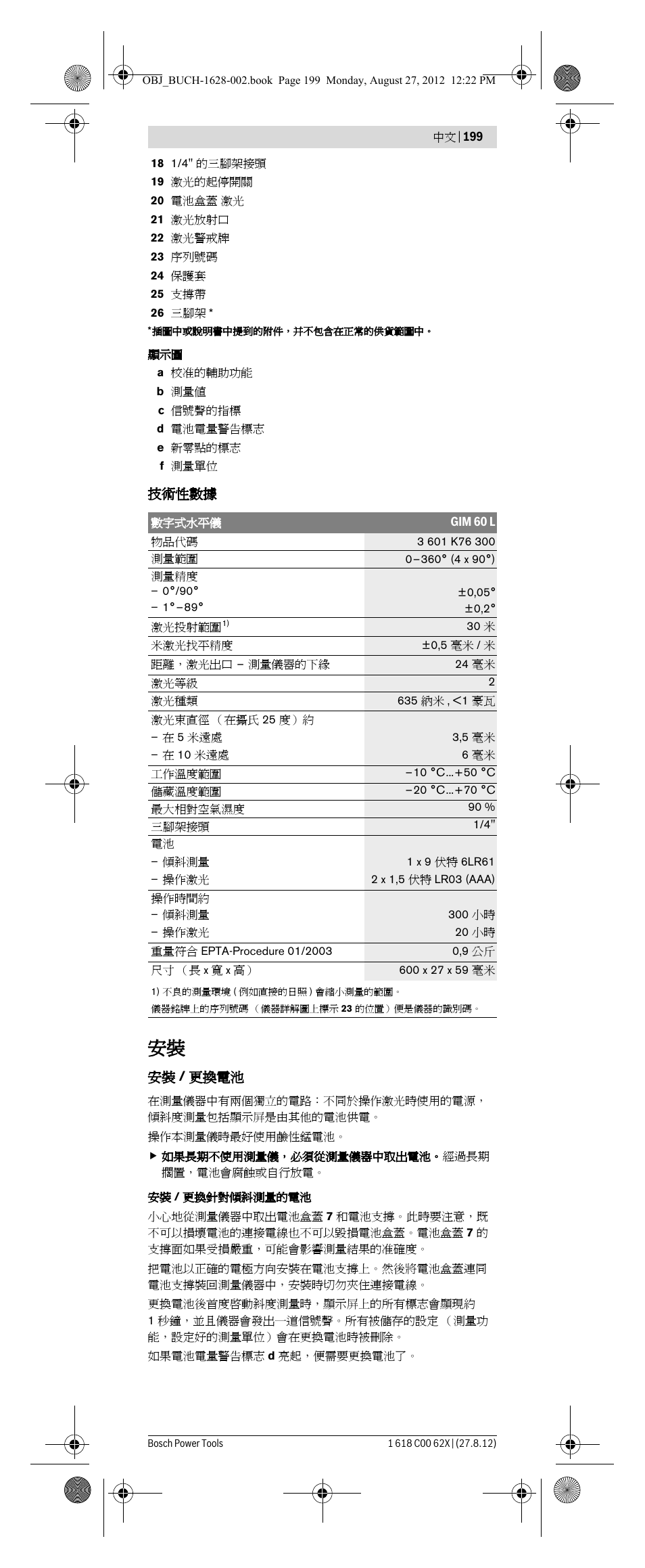 Bosch GIM 60 L Professional User Manual | Page 199 / 222