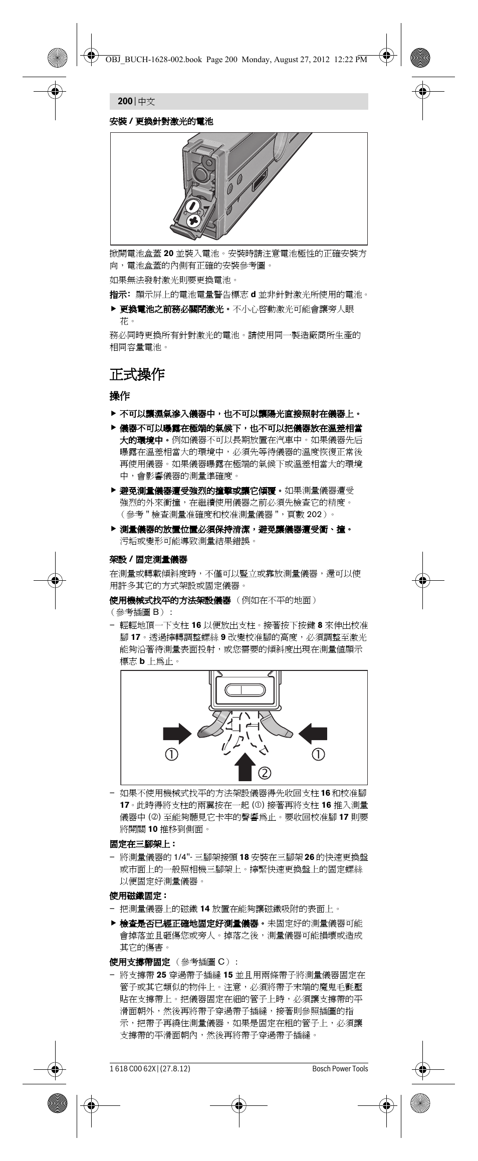 正式操作 | Bosch GIM 60 L Professional User Manual | Page 200 / 222