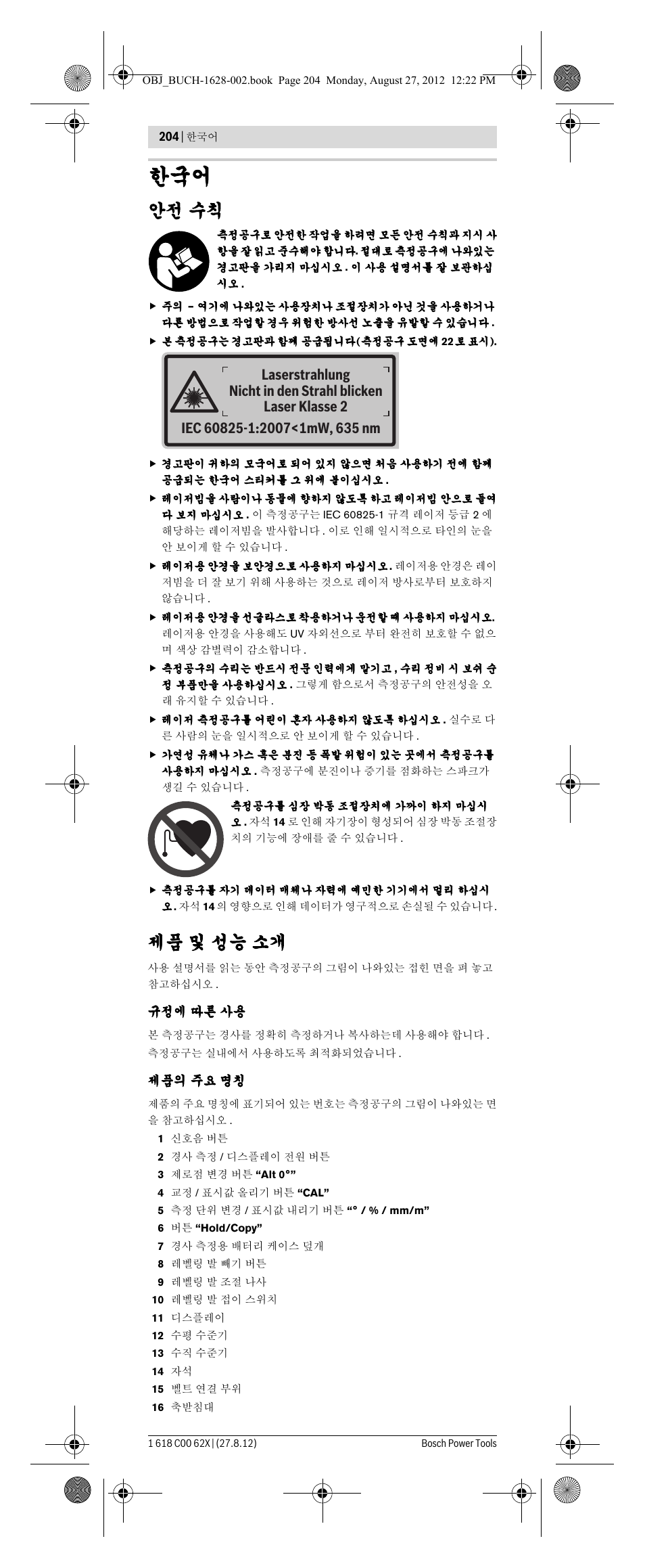 안전 수칙, 제품 및 성능 소개 | Bosch GIM 60 L Professional User Manual | Page 204 / 222