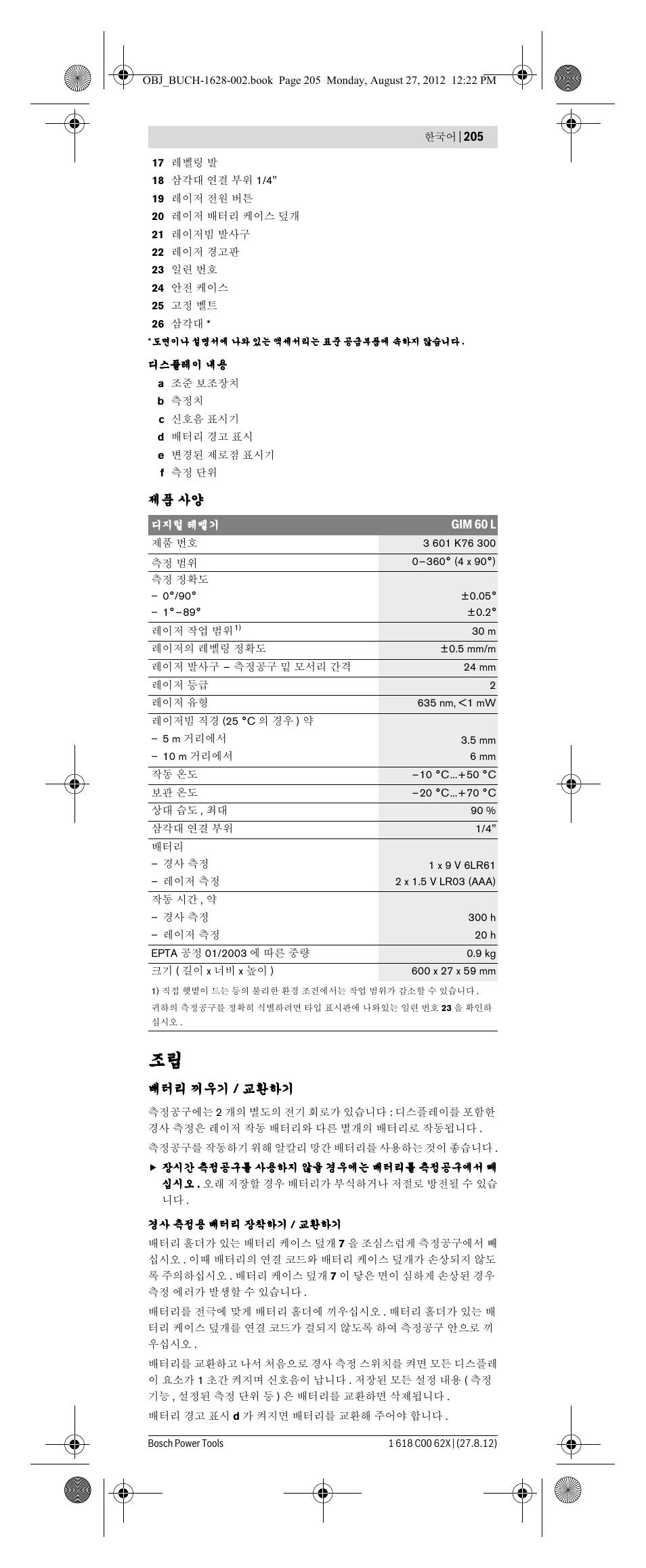 Bosch GIM 60 L Professional User Manual | Page 205 / 222