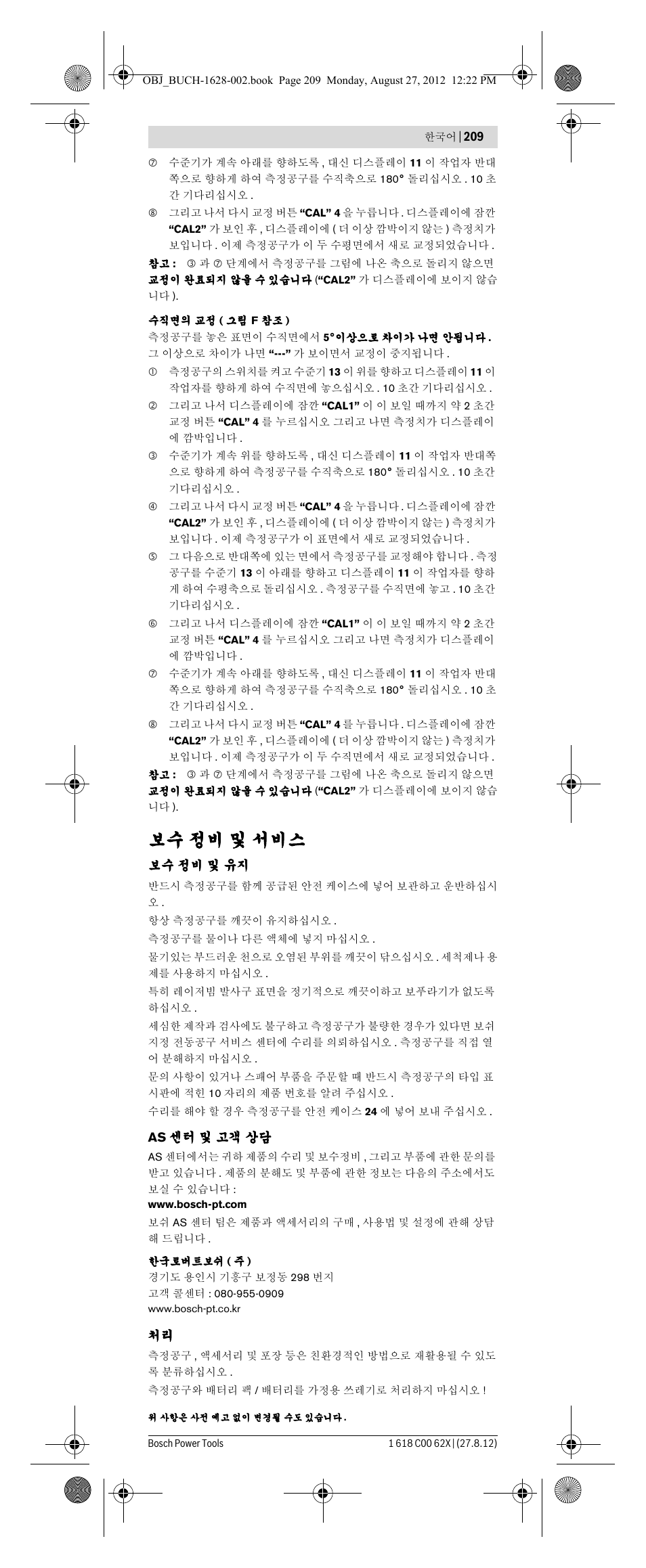 보수 정비 및 서비스 | Bosch GIM 60 L Professional User Manual | Page 209 / 222