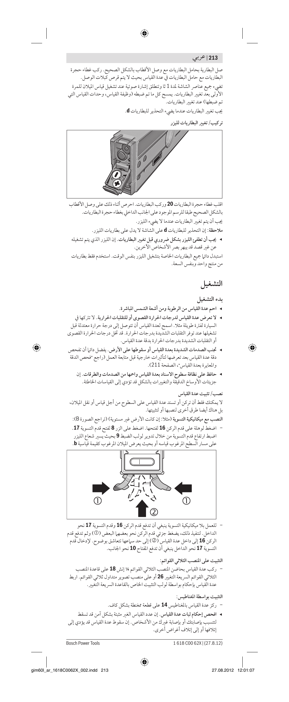 ﻞﻴﻐﺸﺘﻟا, ﻲﺑﺮﻋ, ﻞﻴﻐﺸﺘﻟا ءﺪﺑ | Bosch GIM 60 L Professional User Manual | Page 213 / 222