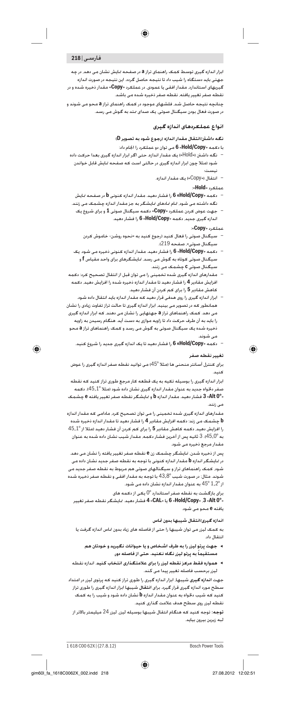 ﺳرﺎﻓ, ﺮ ﮔ هزاﺪﻧا ﺎﻫدﺮ ﻠﻤﻋ عاﻮﻧا | Bosch GIM 60 L Professional User Manual | Page 218 / 222