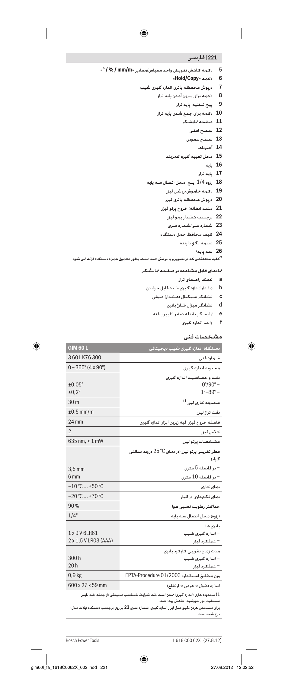 ﺳرﺎﻓ, ﻨﻓ تﺎﺼﺨﺸﻣ | Bosch GIM 60 L Professional User Manual | Page 221 / 222