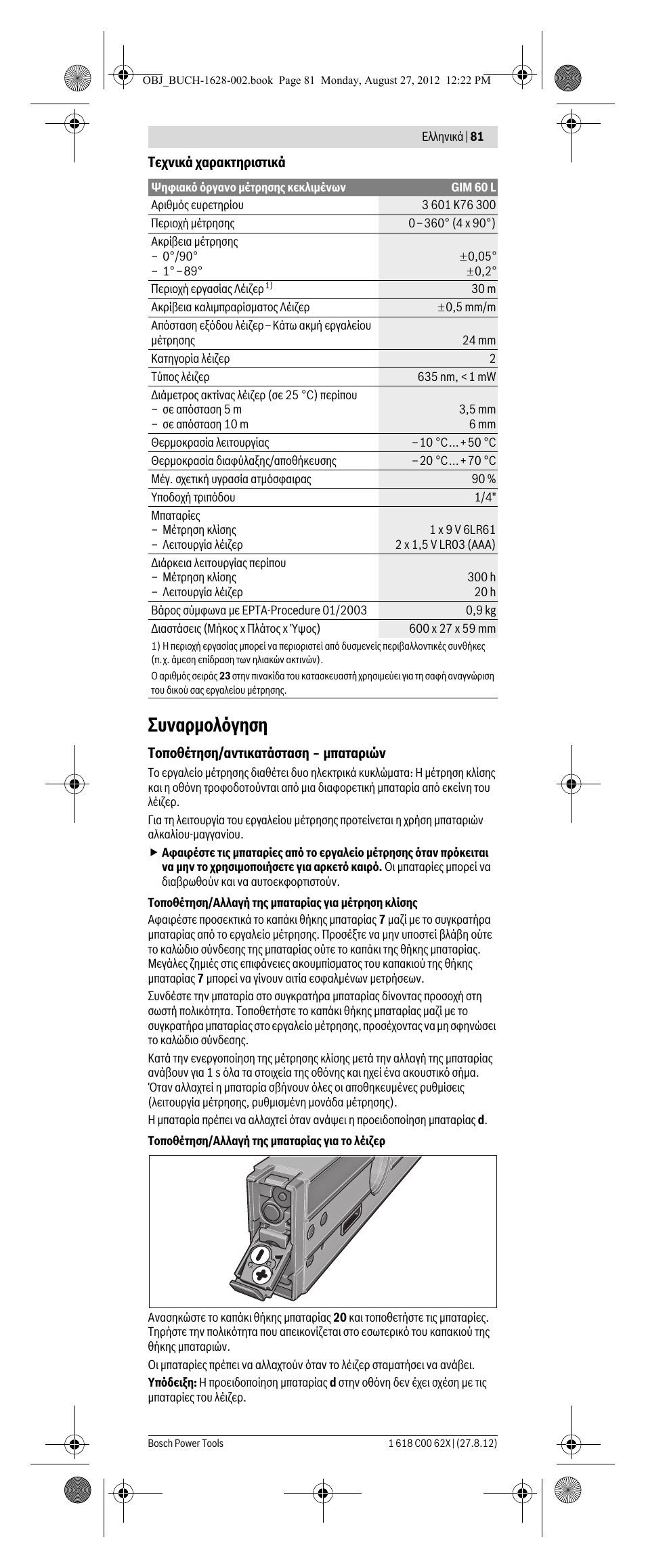 Ухнбсмпльгзуз | Bosch GIM 60 L Professional User Manual | Page 81 / 222