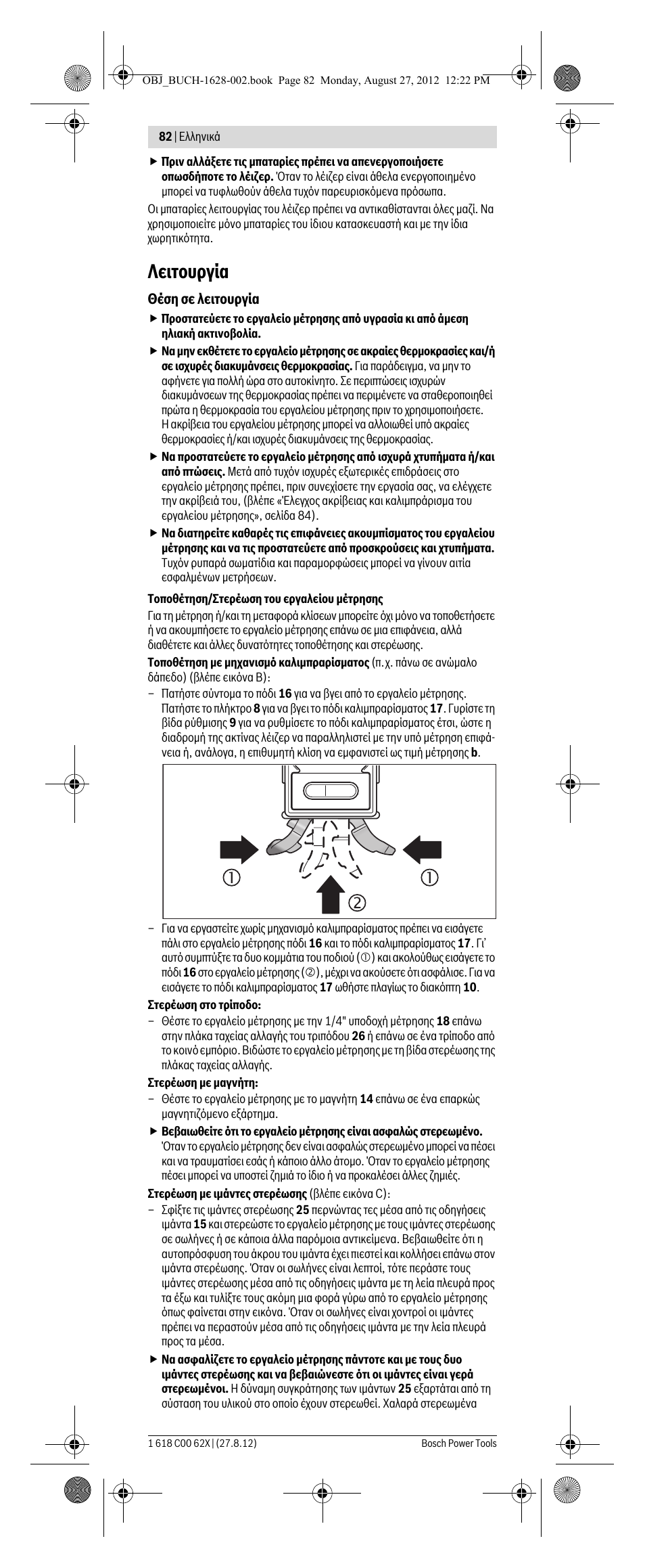 Лейфпхсгяб | Bosch GIM 60 L Professional User Manual | Page 82 / 222